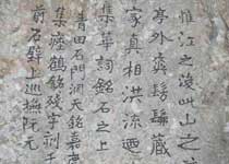 丽水石门洞摩崖 丽水石门洞摩崖