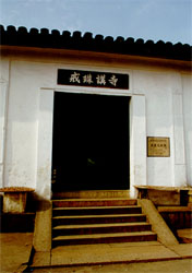 绍兴戒珠寺 绍兴戒珠寺