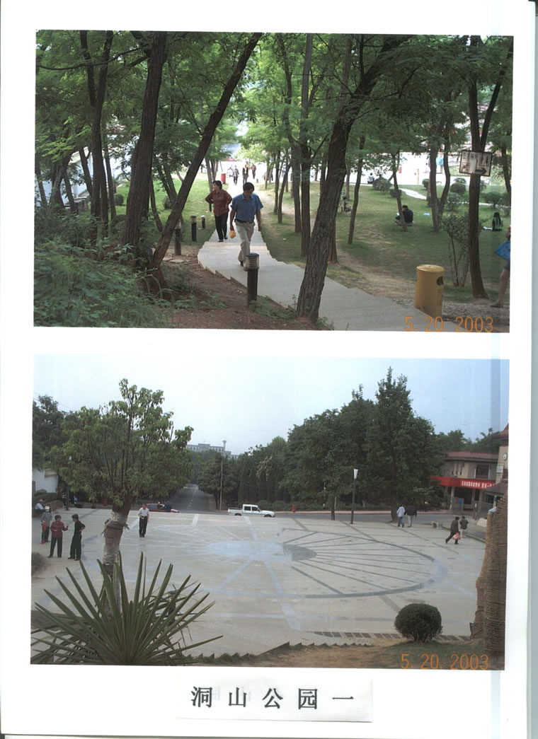 淮南洞山游园 淮南洞山游园