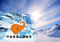 济南金象山滑雪场 济南金象山滑雪场