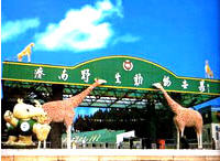 济南野生动物园 济南野生动物园