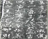 大同朱熹易系辞碑 大同朱熹易系辞碑