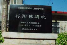 西安栎阳城遗址