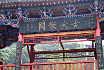 宝鸡大散关 宝鸡大散关