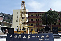 延安中国大陆第一口油井 延安中国大陆第一口油井